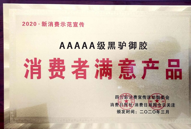 新消费示范  消费者满意产品